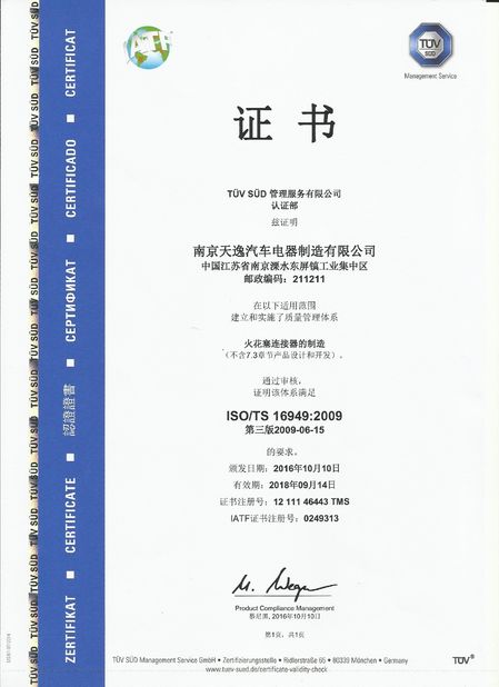 China Nanjing Tianyi Automobile Electric Manufacturing Co., Ltd. certificaciones